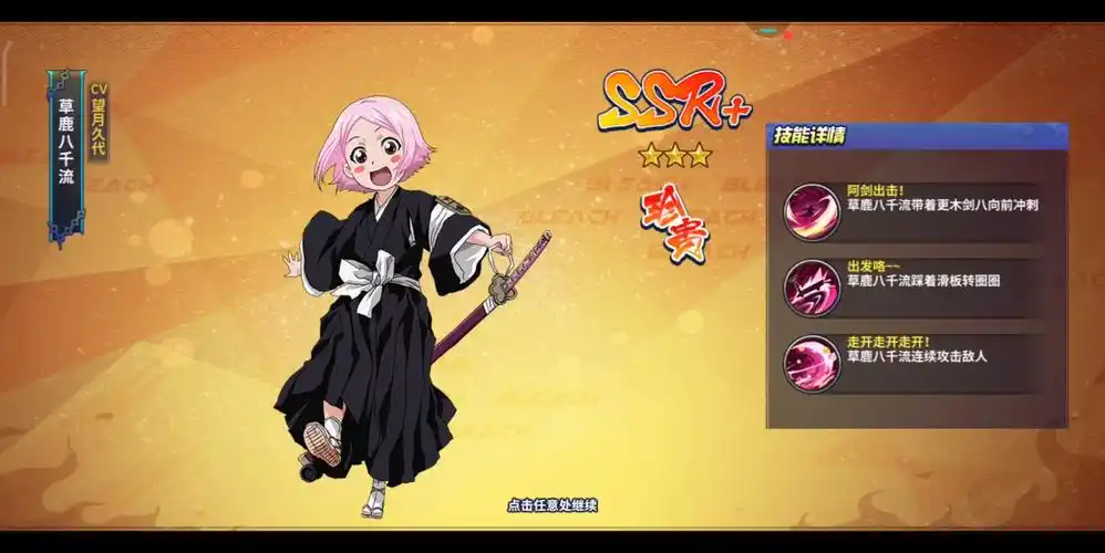 境界死神激斗手游白嫖十一番队副队长草鹿八千流解锁乌尔奇奥拉新形态