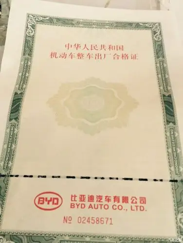 好像我买车的时候4儿子没给我合格证,请问合格证长什么样?