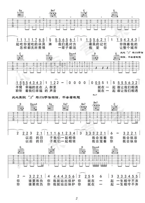 最美情侣吉他谱白小白最美情侣g调弹唱谱六线谱