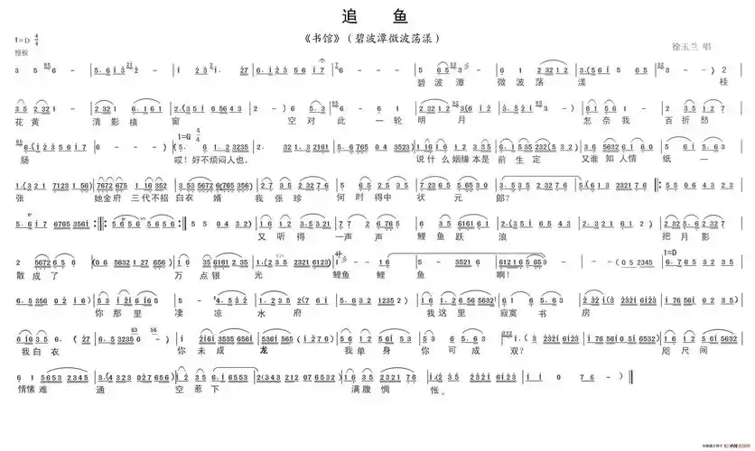 碧波潭微波荡漾 (越剧《追鱼》选段)_谱友园地_中国曲谱网