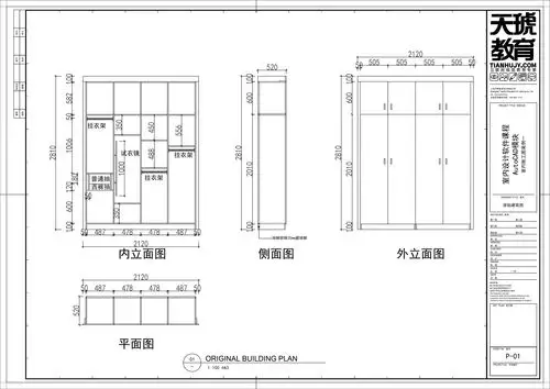 课时9-平开门衣柜结构(二)
