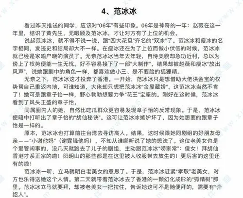 明星八卦汇总word文档421页