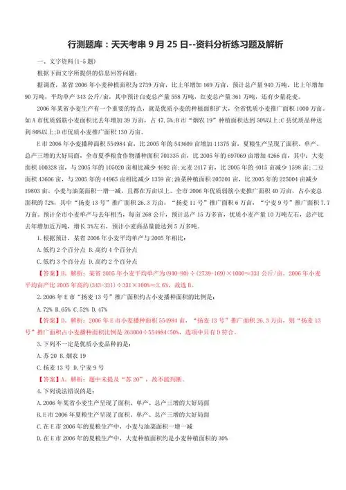 行测题库天天考串9月25日资料分析练习题及解析