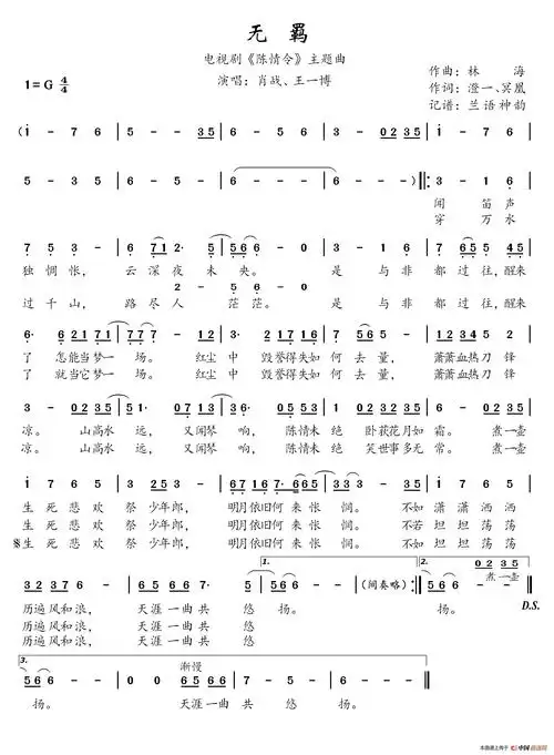 无羁(电视剧《陈情令》主题曲)