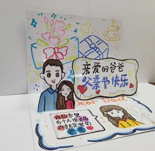 父亲节贺卡制作