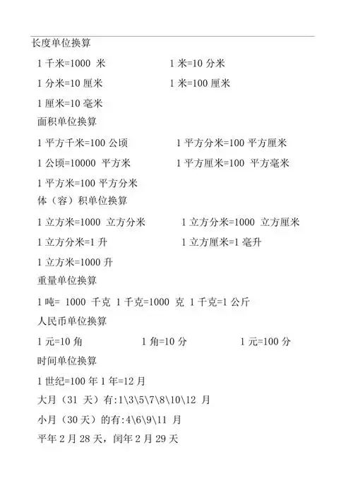 面积单位换算公式