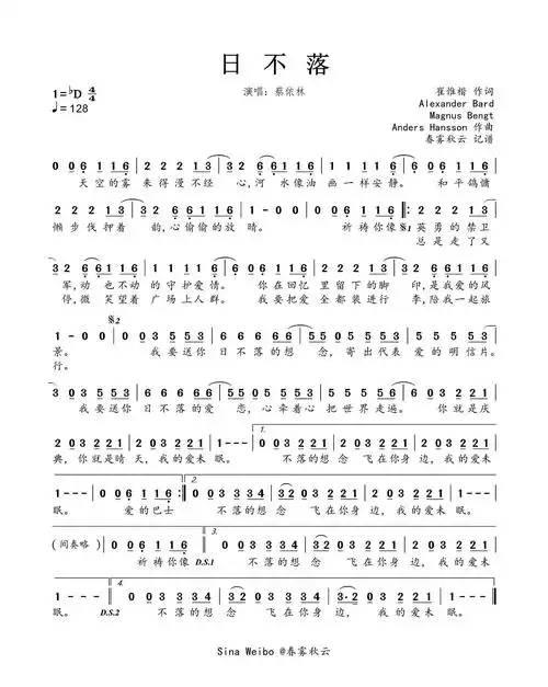 亚洲天后女歌手蔡依林演唱的一首歌曲,曲风抒情欢快,《日不落》代表一