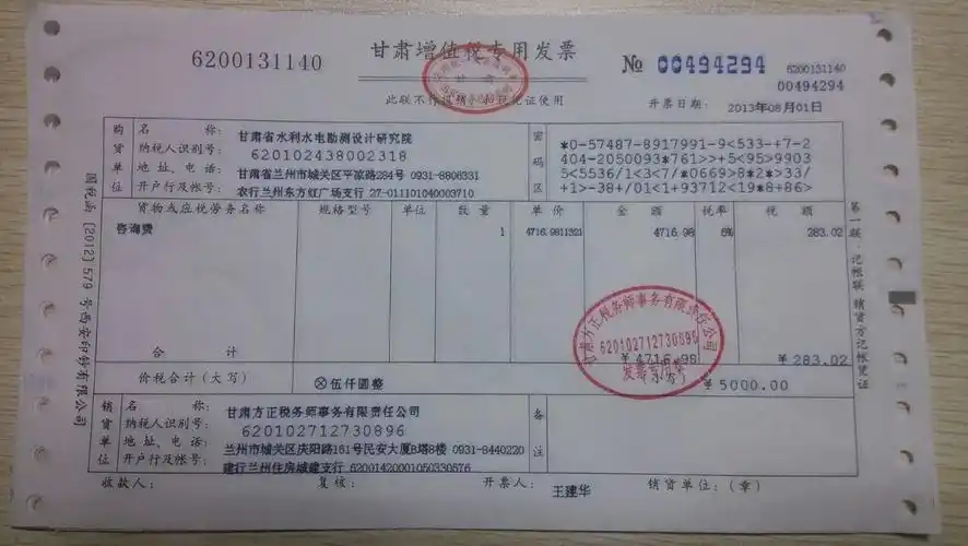 热烈祝贺甘肃方正税务师事务所营改增第一张增值税专用发票顺利开出