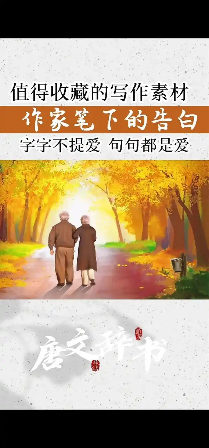 520,跟着顶级作家学表白. 那些字字不谈爱,句句皆是情的浪 - 抖音