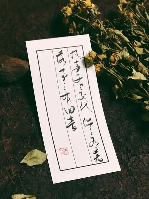 "凡事有交代,件件有着落,事事.