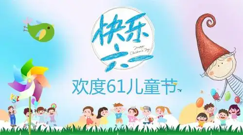 炫彩清新卡通风欢度六一儿童节主题班会ppt模板.pptx 25页