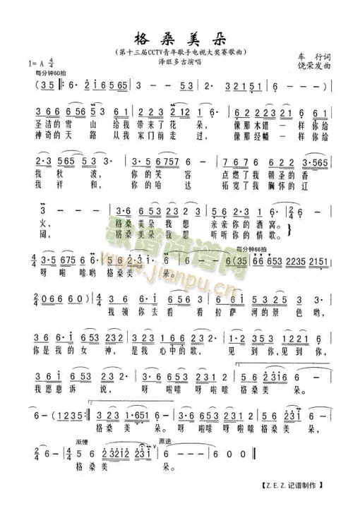 格桑美朵 歌谱简谱网