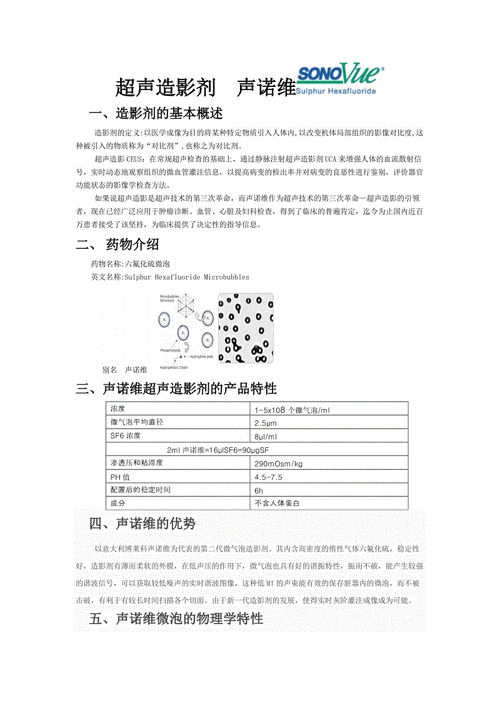 声诺维六氟化硫微泡造影剂 声诺维医保