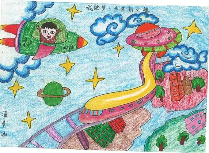 我的梦·未来新交通