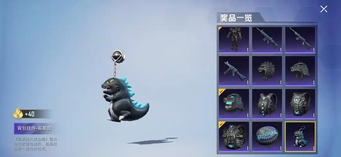 和平精英哥斯拉套装怎么获取哥斯拉套装获取攻略