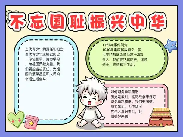 1127大屠杀手抄报