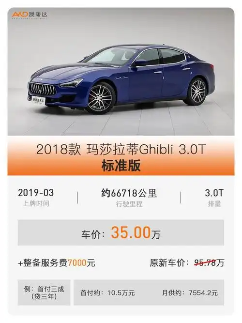 2018款 玛莎拉蒂ghibli 3.0t 标准版