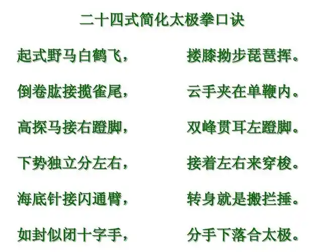 24式太极拳口诀ppt