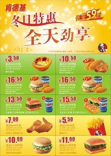 高清肯德基菜单图片