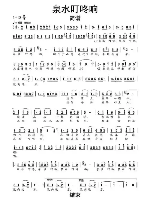 泉水叮咚响简谱