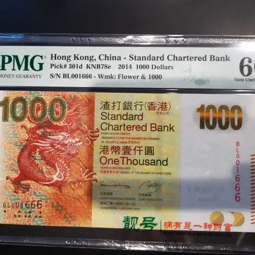 香港渣打银行港币1000元豹子号666美评66