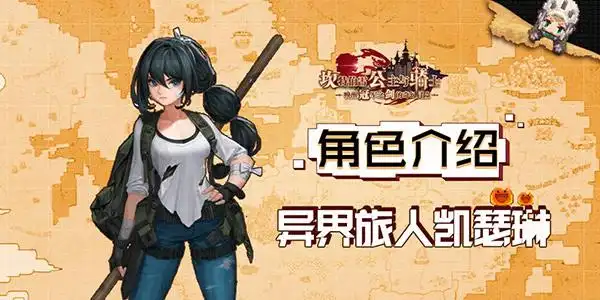 坎公骑冠剑角色介绍异界旅人凯瑟琳