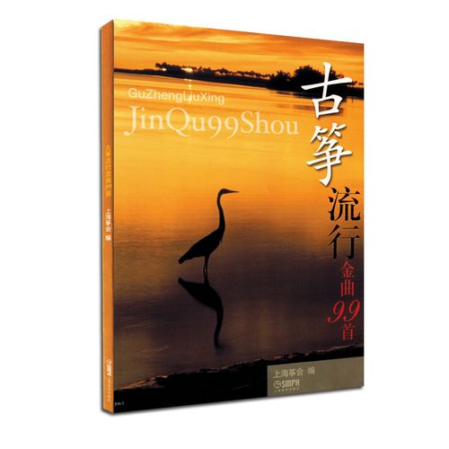 古筝流行金曲99首