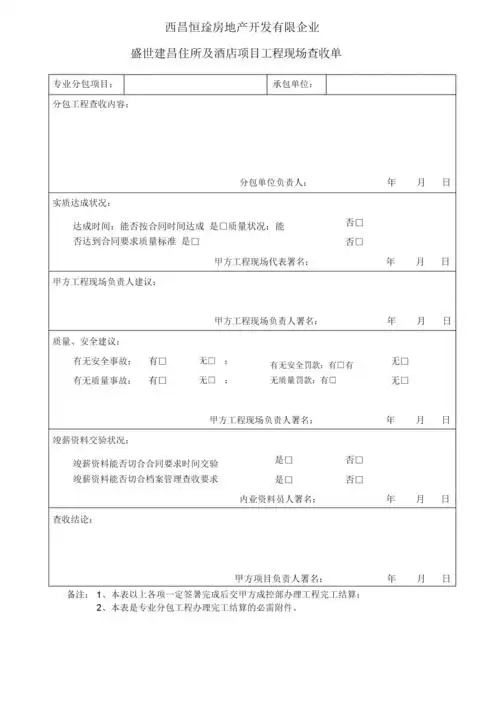 现场竣工验收单.docx 1页
