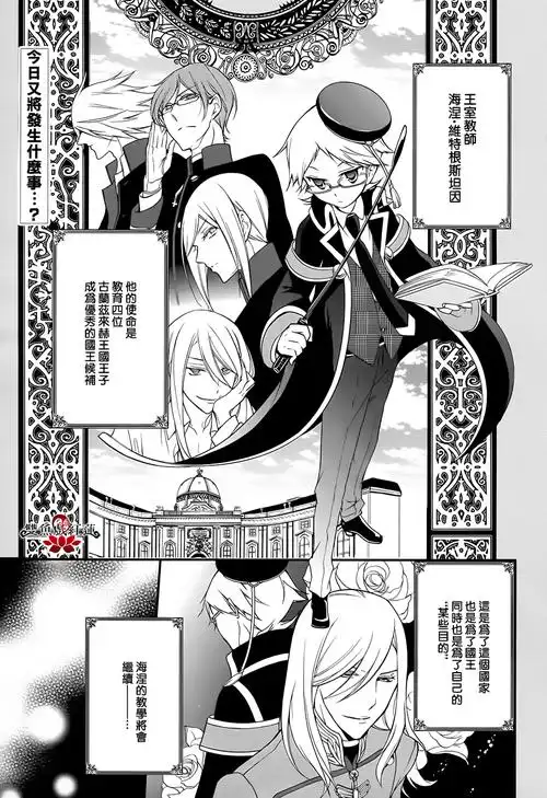 【红莲&双鱼】王室教师海涅第13话|作者:赤井ヒガサ|2014-11-05更新