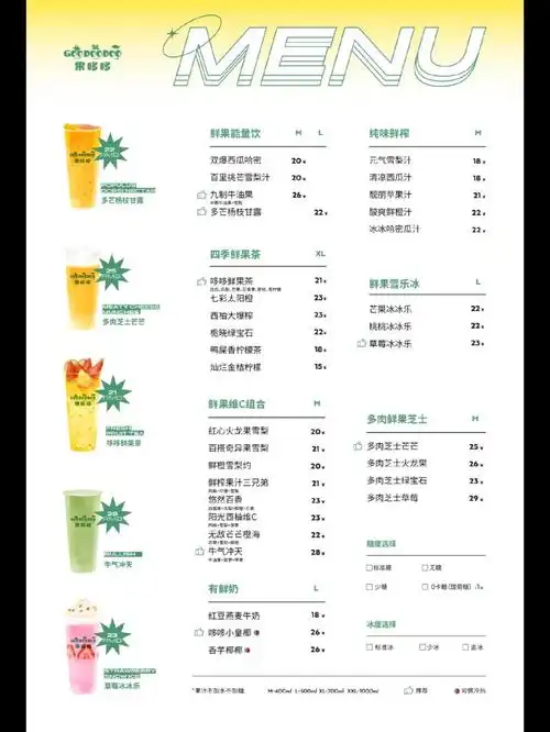 原创茶饮菜单设计