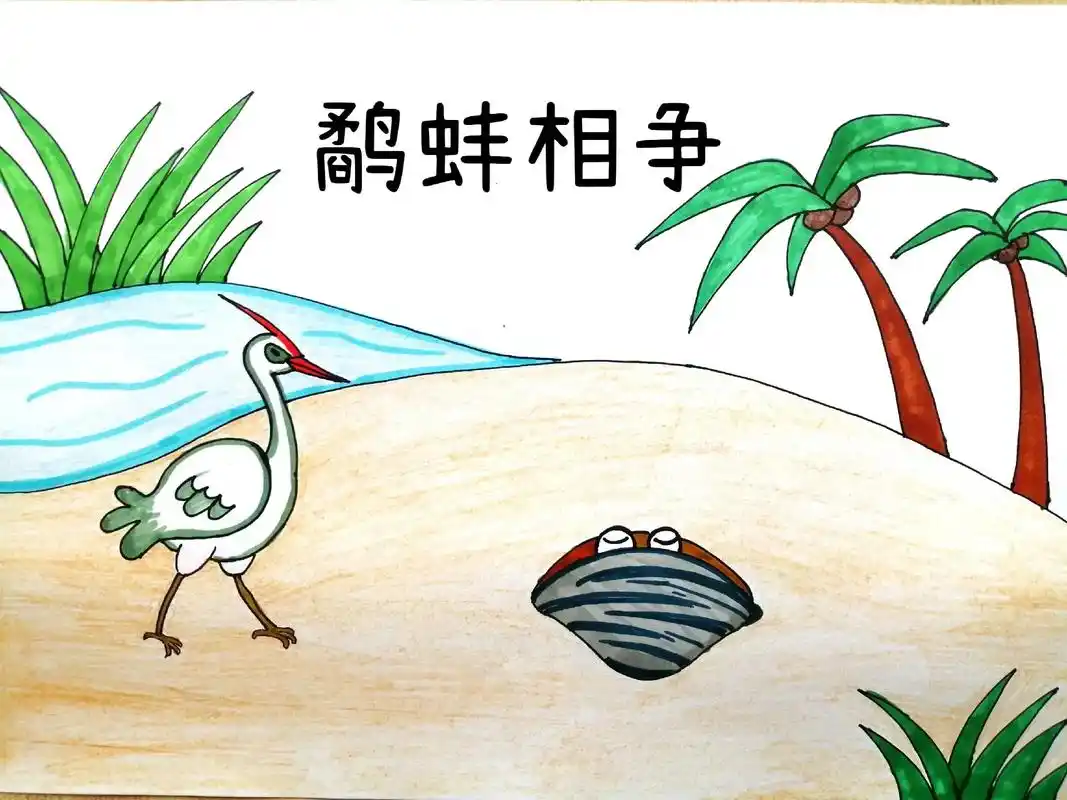 绘本画    鹬蚌相争,渔翁得利.这个故事告诉我们在斗争中警 - 抖音
