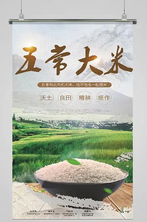 有机大米电商banner