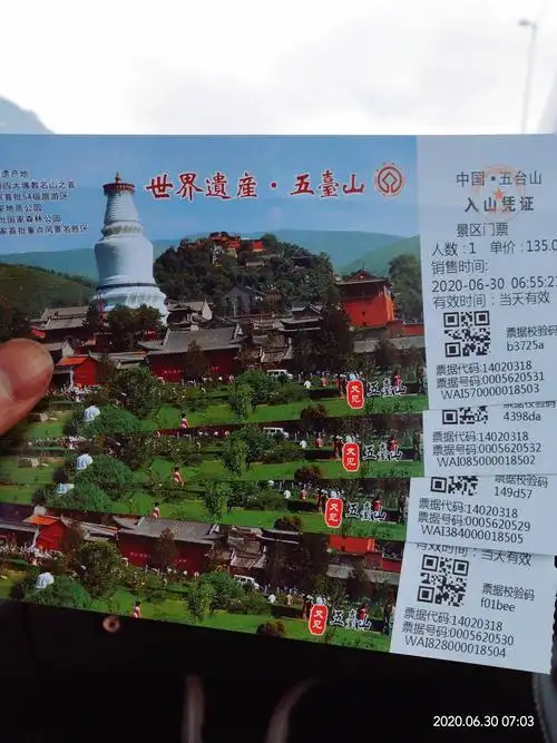 购买五台山门票135元
