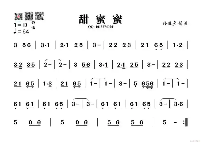 甜蜜蜜(葫芦丝旋律谱)