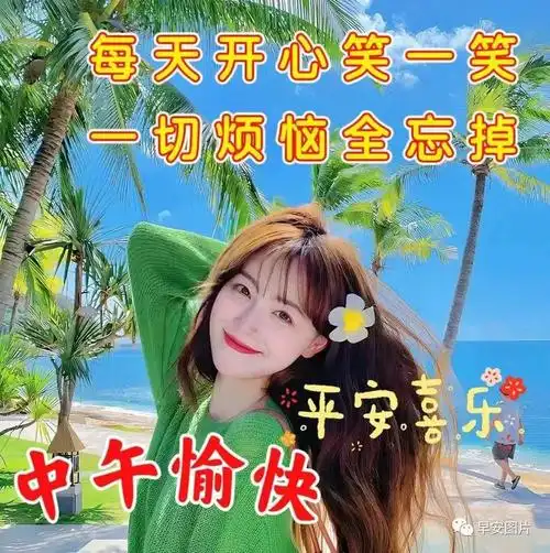 中午好图片中午好问候语温馨午安图片大全唯美午安吉祥