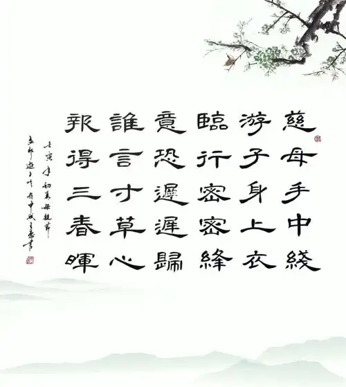 母亲节快乐孟郊游子吟曹全