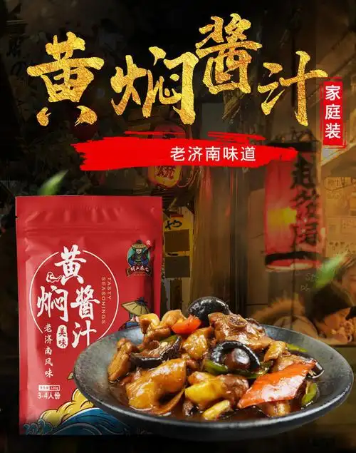 黄焖酱汁黄焖鸡米饭调味酱黄焖酱料家用猪蹄排骨鹅调料包佐料买51实发