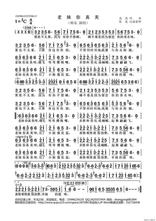 歌谱上传信息:zyjhbq(传谱)查看更多>>(老妹你真美