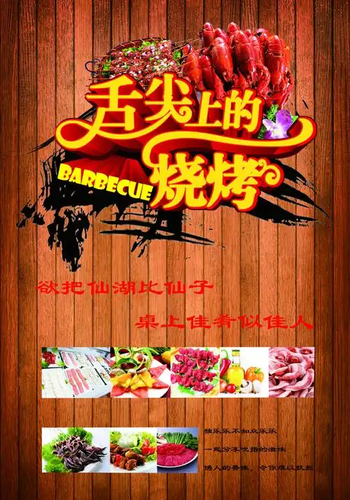 烧烤宣传单平面广告素材免费下载(图片编号:5459976)-六图网