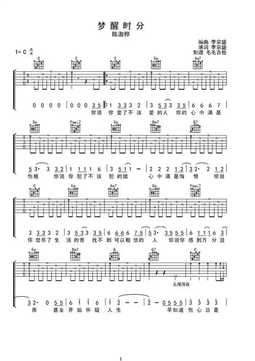 梦醒时分c调六线吉他谱-虫虫吉他谱免费下载
