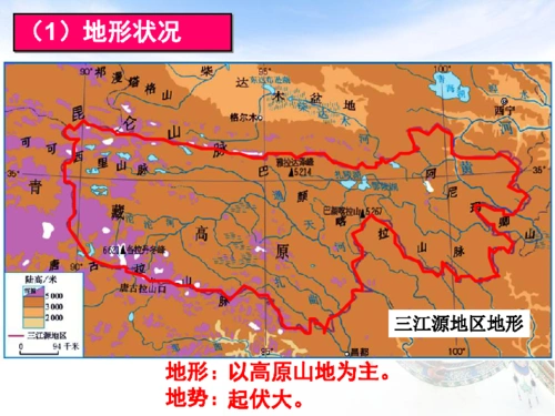 2019春人教版地理七下92高原湿地三江源地区共23张ppt