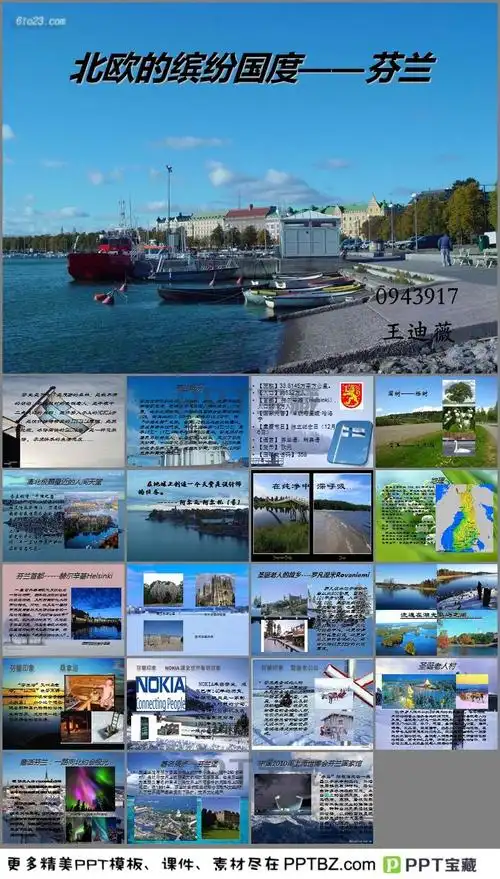 芬兰介绍ppt