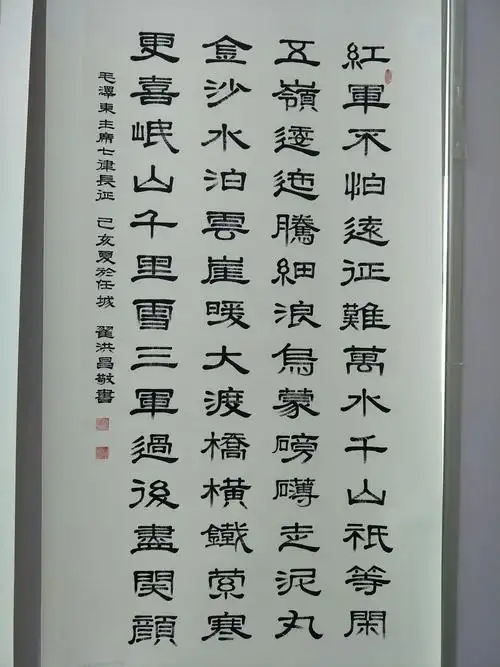 书法《七律.长征》