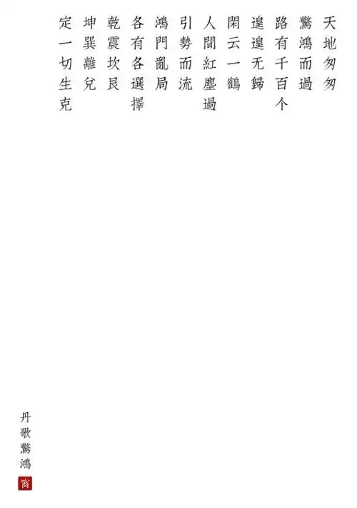 《丹歌惊鸿》