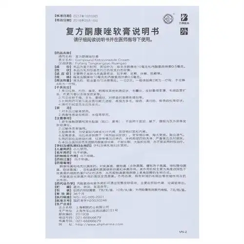 光辉复方酮康唑软膏7g皮肤浅表真菌感染手癣足癣体癣股癣5盒装
