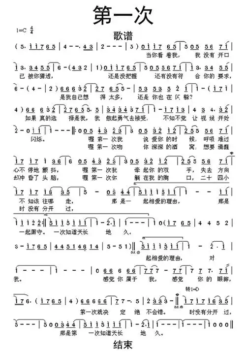 第一次歌词简谱第1页