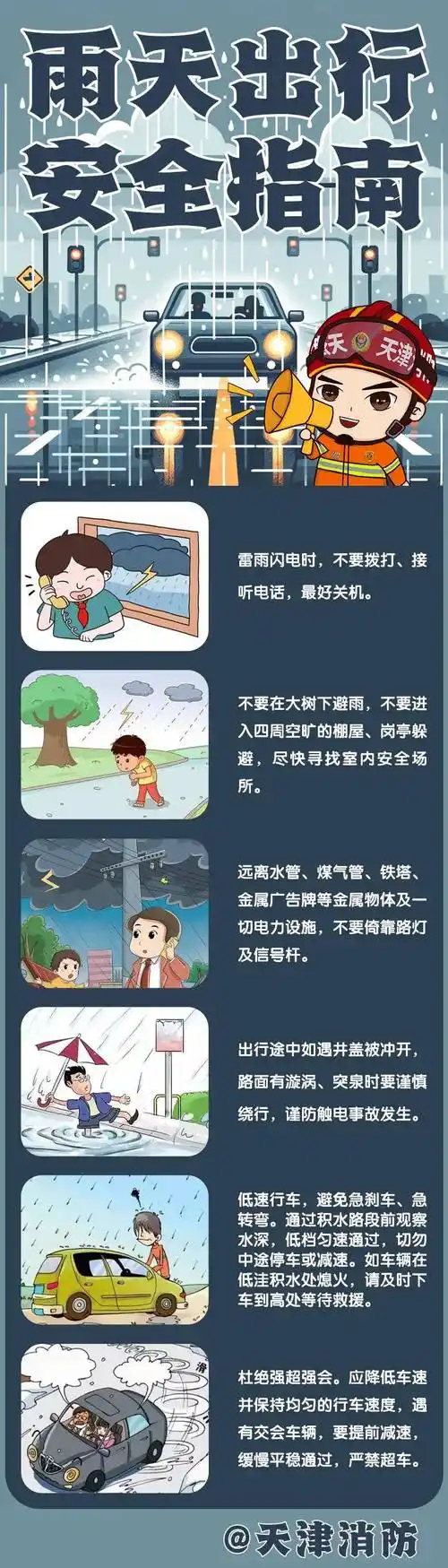 天津:雨天出行安全指南