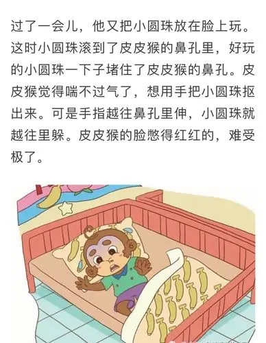 危险的小圆珠——大二班安全教育活动
