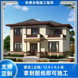 zj-1038住宅公园农村自建房图纸设计 二层欧式图纸 占地12×10