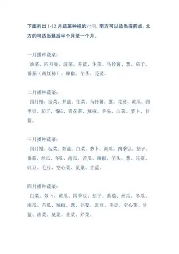 蔬菜种植时间表doc